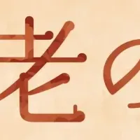 敬老の日の祝い方
