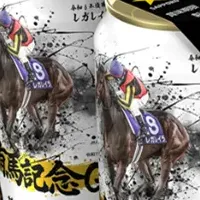 有馬記念缶登場