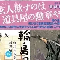 徳間文庫9月新刊