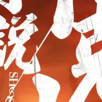 小説下剋上コンテスト