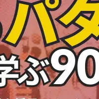 インバウンドセミナー