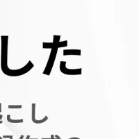 「SecureMemoCloud」登場