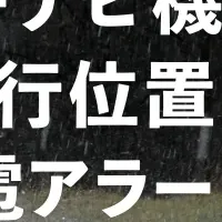 降雹アラートで安全運転