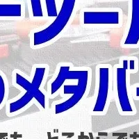 特別オンラインイベント