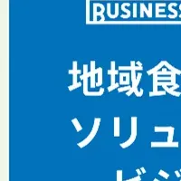 地域資源循環の友
