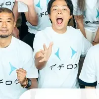 イチロウの資金調達