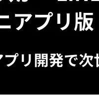 新ミニアプリ「MURA」