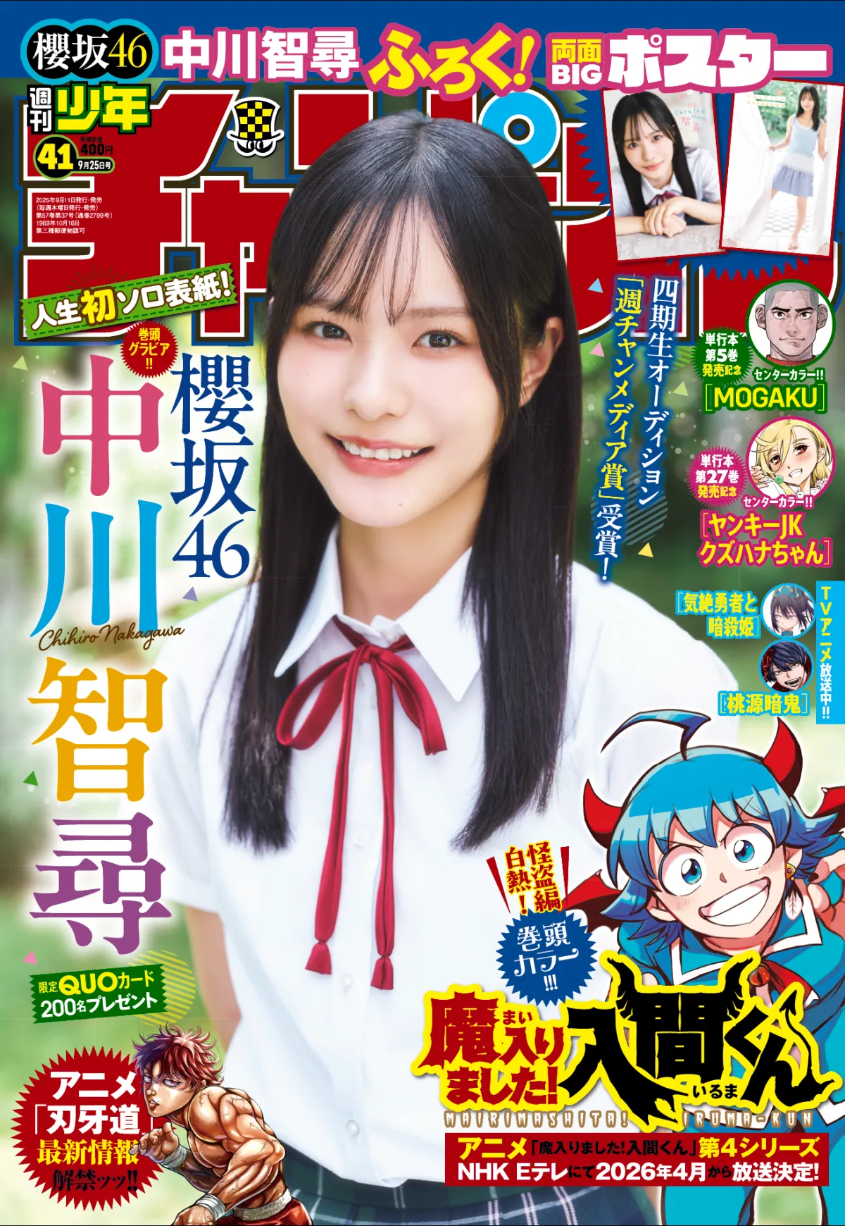 櫻坂46 中川千尋 ポストカード サイン お披露目 初期 激レア ファンクラブ 櫻坂46 中川千尋 ポストカード サイン お披露目 初期 激レア