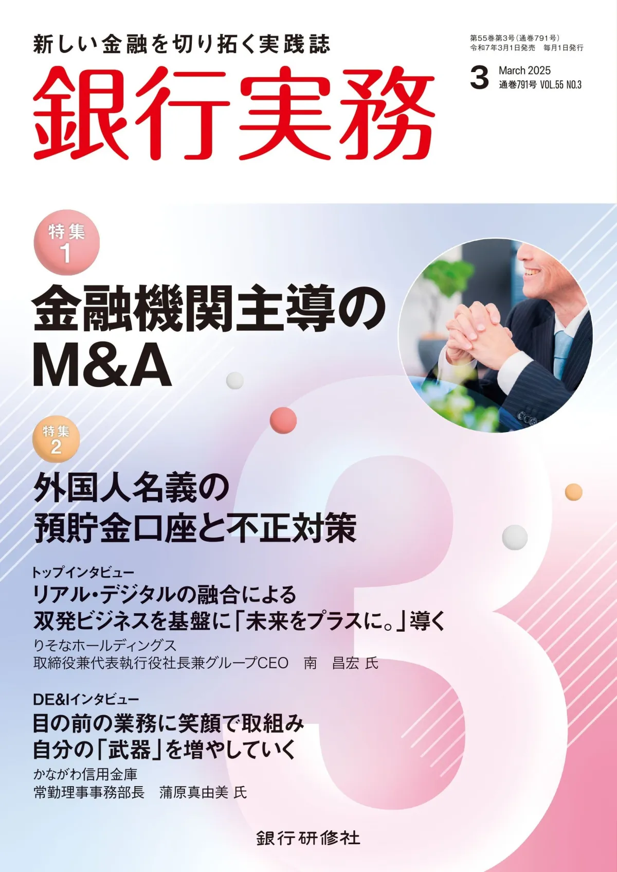 金融機関のM&A主導を提言する若狭剛氏の寄稿が話題に - まとめ