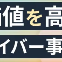 VTuber事務所運営セミナー