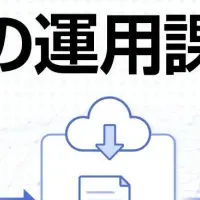 AI議事録ウェビナー