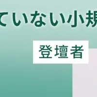 安全配慮義務セミナー