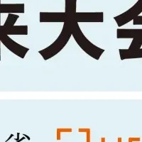 土地バンクフォーラム