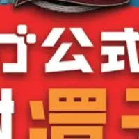 エキタグコラボ第2弾