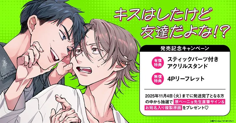 直筆サイン入り複製原画が当たる！原ペ～ニョ先生の新作発売記念
