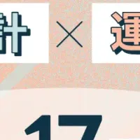 行動を促すセミナー