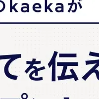 kaeka Lab開設
