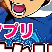 新アプリ解放！