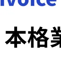 FlutterFlowで請求書自動化