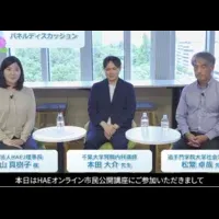 HAE市民講座アーカイブ