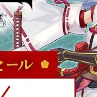 『龍の国』初セール！