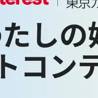 フォトコンテスト開催中