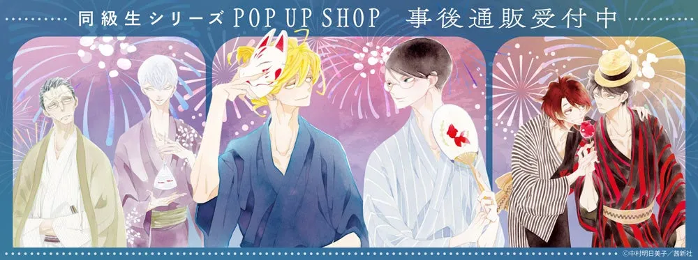 中村明日美子　同級生　夏祭り POPUP SHOP　アクリルスタンド　新品　特典 中村明日美子 『同級生シリーズ』 POP UP SHOP 特大 アクリル