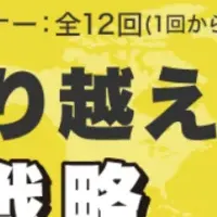 EC戦略セミナー