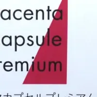 飲むプラセンタ新発売