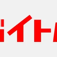 アルバイト時給調査