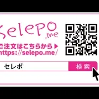 アイ★チュウ×Selepo