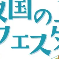 奴国の丘フェスタ