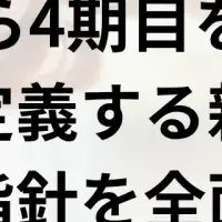 LUF株式会社の新バリュー