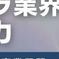 信和ベルテックスの挑戦