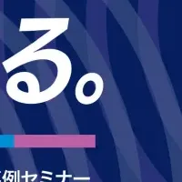LGBTQ+セミナー開催