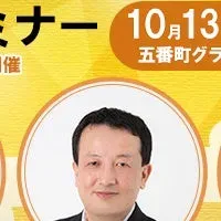 大河ドラマセミナー