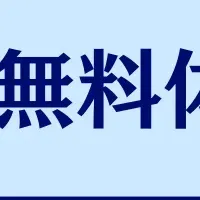人形町の新たな拠点