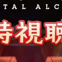 VTuberとアニメ視聴