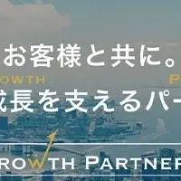 GrowthPartners新コラム