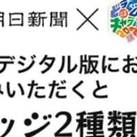 朝日新聞 × 水曜どうでしょう