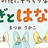 『いつつごうさぎ』新刊