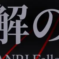 ANRI奨学金8期生募集