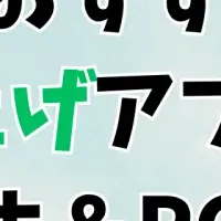 おすすめテキスト読み上げアプリ