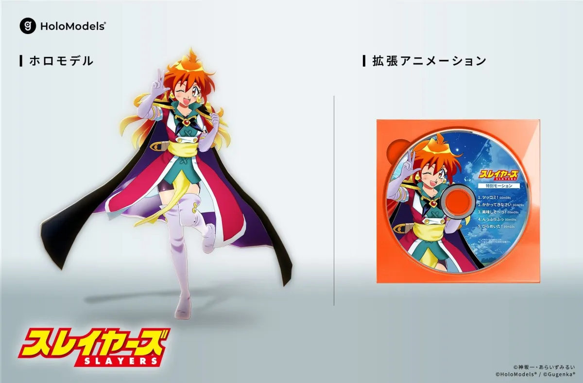 スレイヤーズ』リナ＝インバース35周年記念展と新フィギュア販売