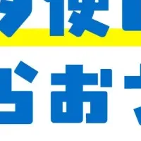 データ使い放題キャンペーン