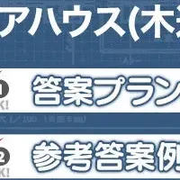 2025年2級建築士試験
