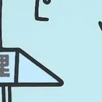 介護士総理の物語