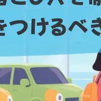 海外ドライブの注意点