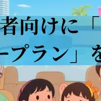 デポジットなしで快適に