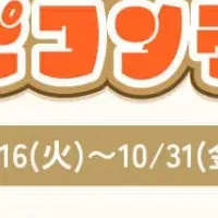 COSORIレシピコンテスト